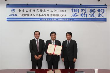 金屬中心與日本品質保證機構(JQA)簽署驗證合作個別契約 擴大家電產業國際合作